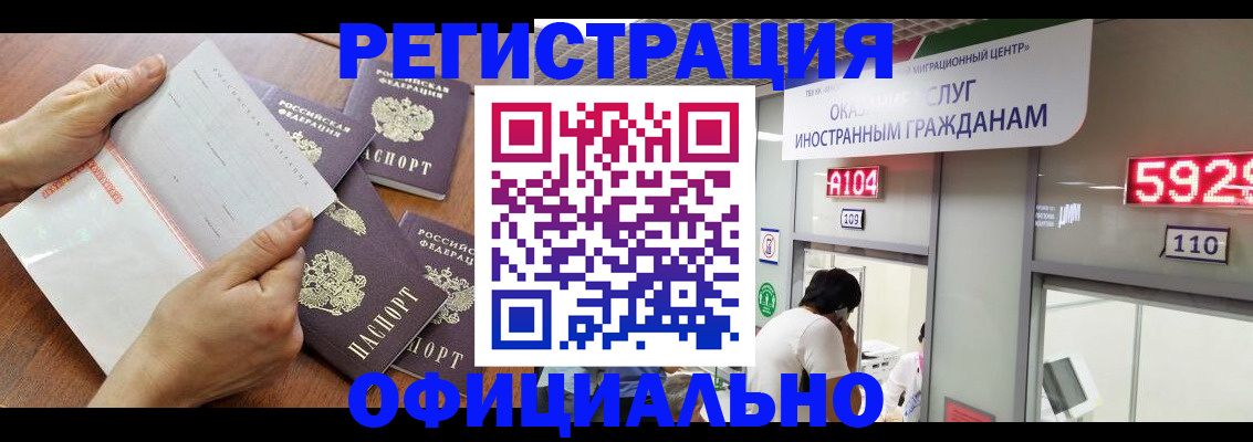регистрация в Братске