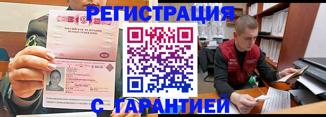 временная регистрация поиск в Братске