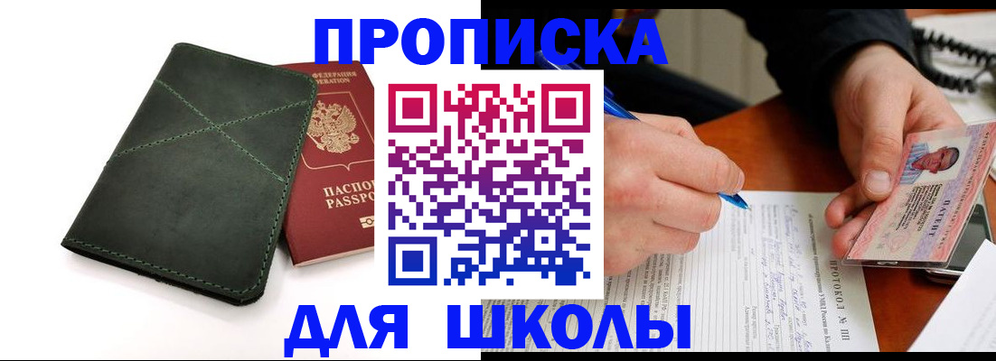 прописка в квартире в Братске