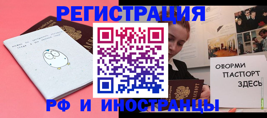 прописка 2025 в Братске