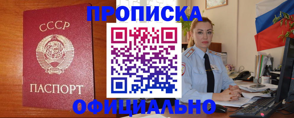 временная регистрация купить в Братске