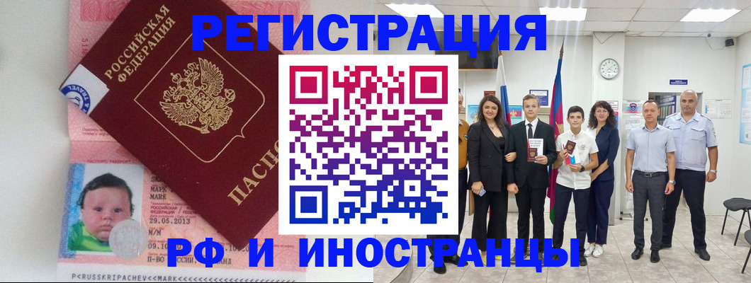 прописка для работы в Братске