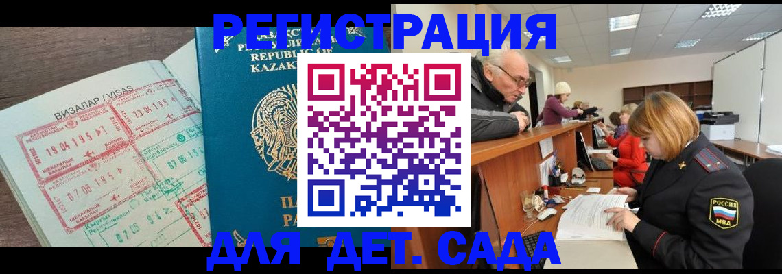 прописка гарантия в Братске