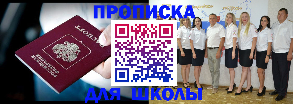 прописка 2025 в Братске